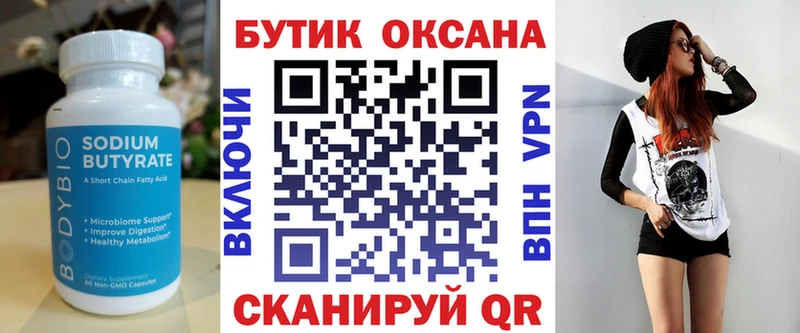 Купить где  Обь  БУТИРАТ 1.4BDO 
